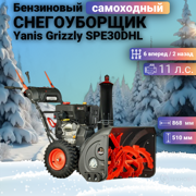 Снегоуборщик Yanis Grizzly SPE30DHL